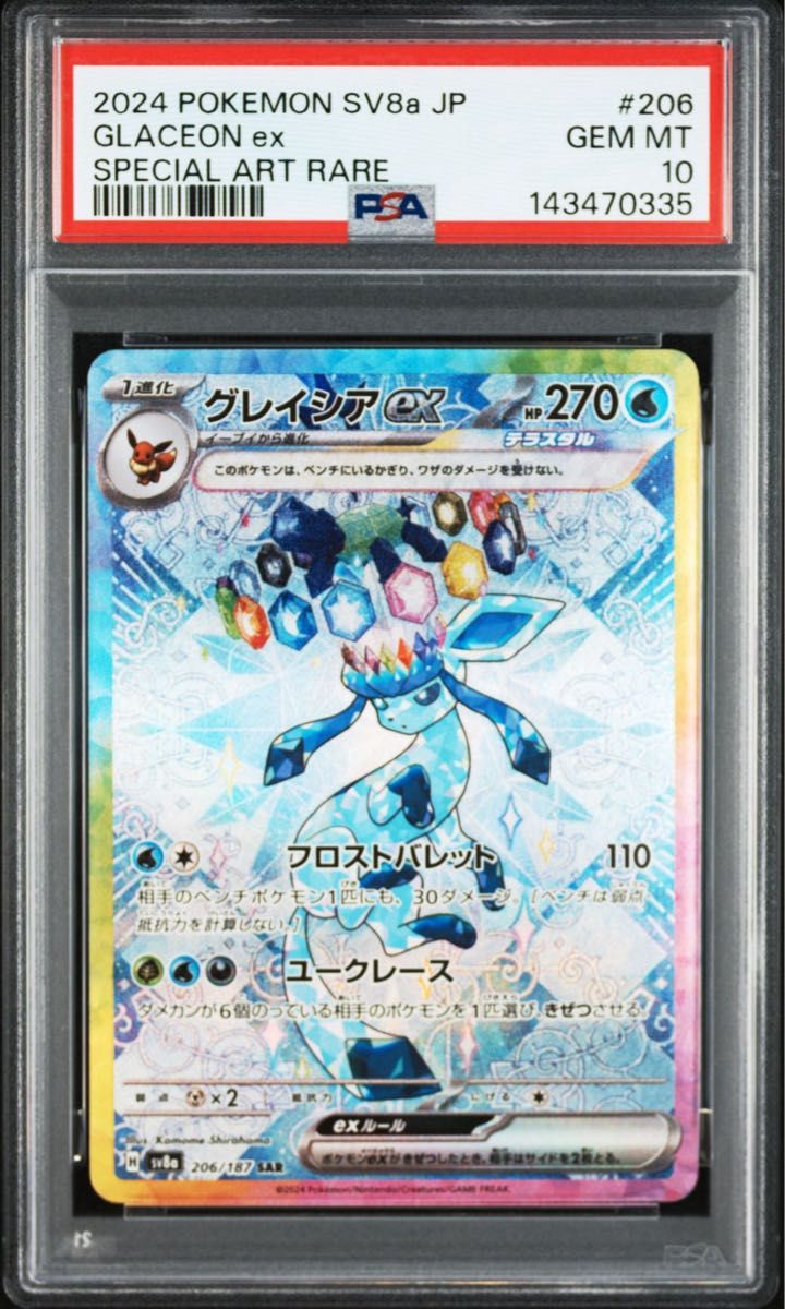 フシギダネ フシギソウ フシギバナ AR PSA10 9 3連番ポケモンカード