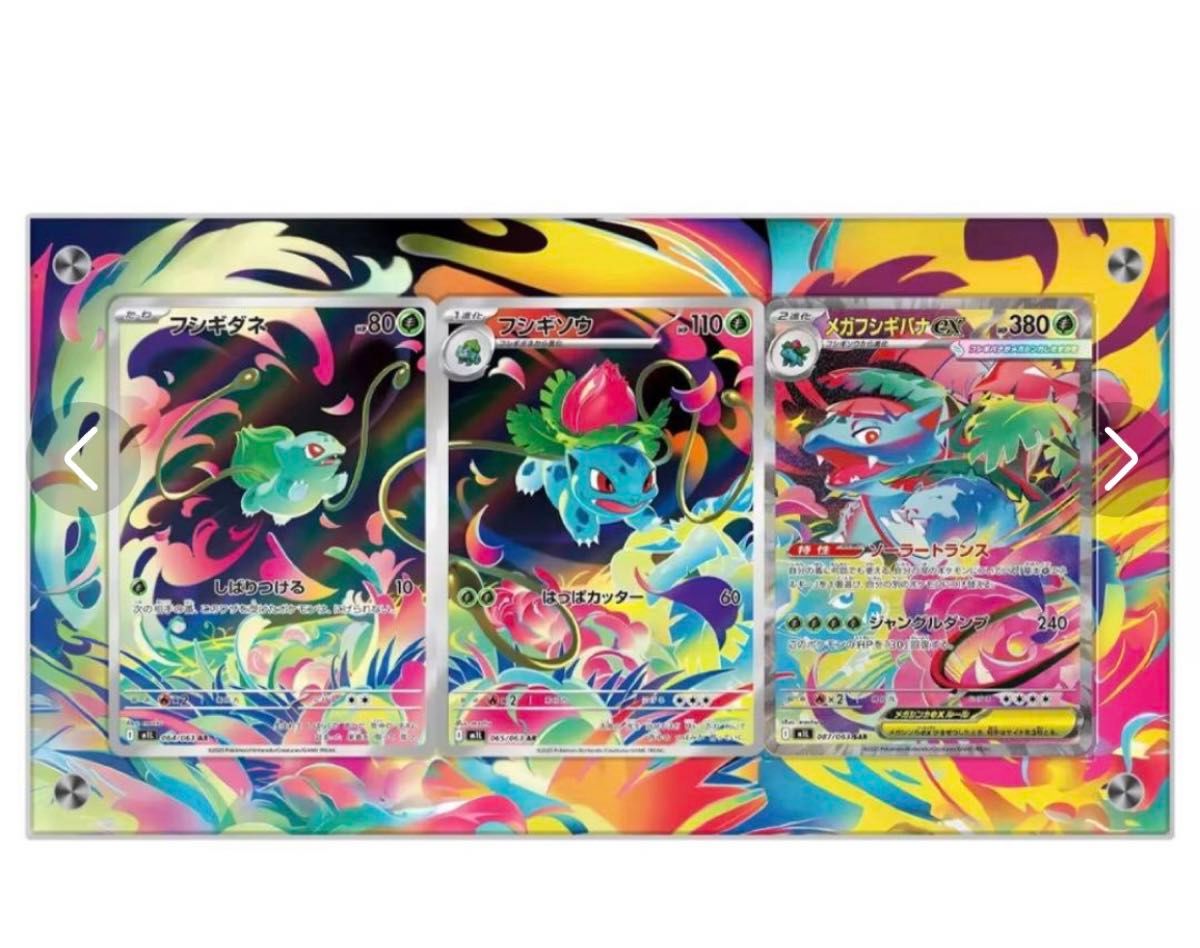 三連番 メガフシギバナex SAR フシギダネ AR フシギソウar PSA10 メガ