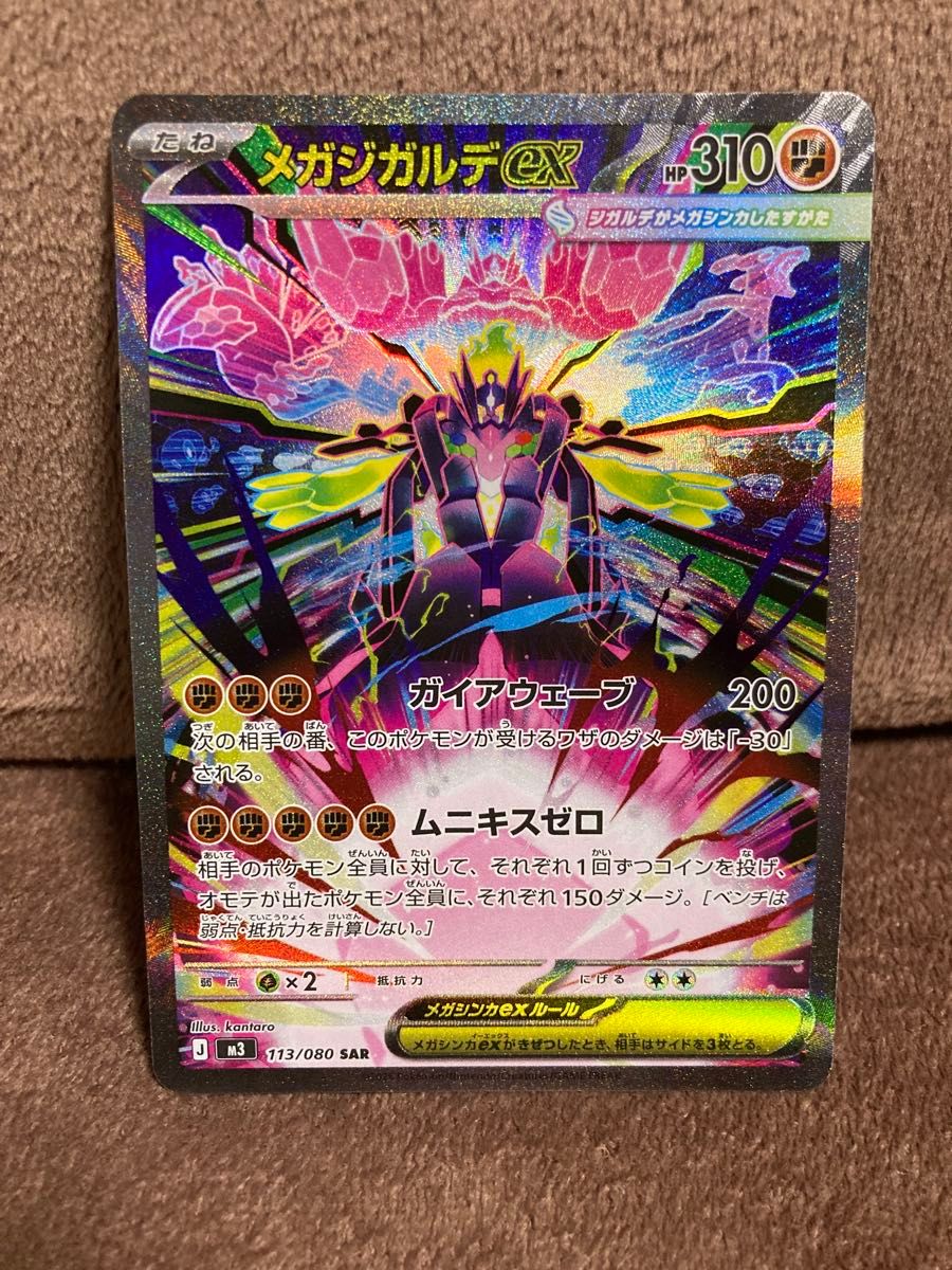 ポケモンカード ニャースex SAR 114/080 ムニキスゼロ｜Yahoo!フリマ