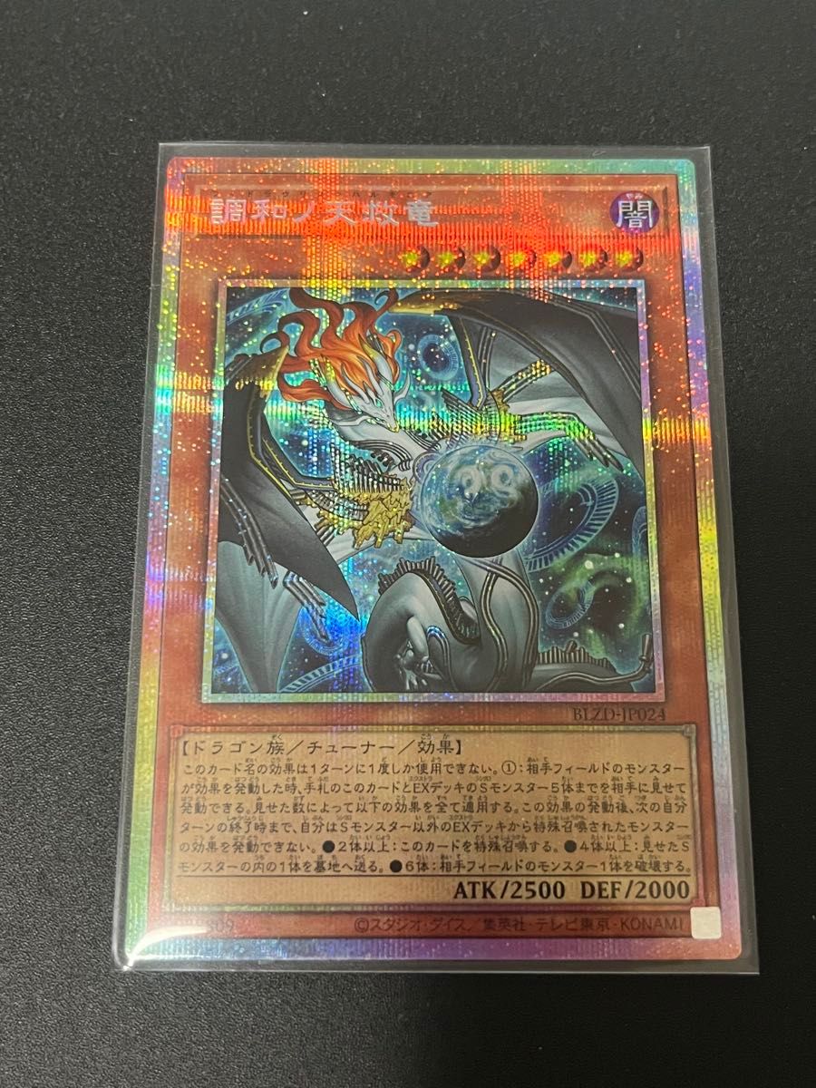 遊戯王調和ノ天救竜2枚プリズマティックシークレットレアプリズマプリ