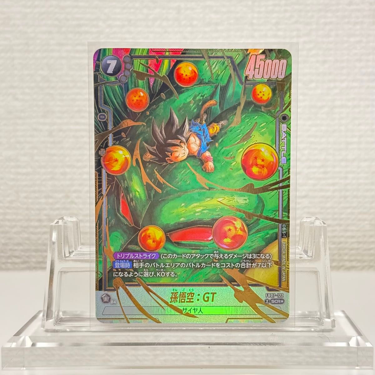 フュージョンワールド 神龍への願い 孫悟空 GT SCR パラレル FB07-122