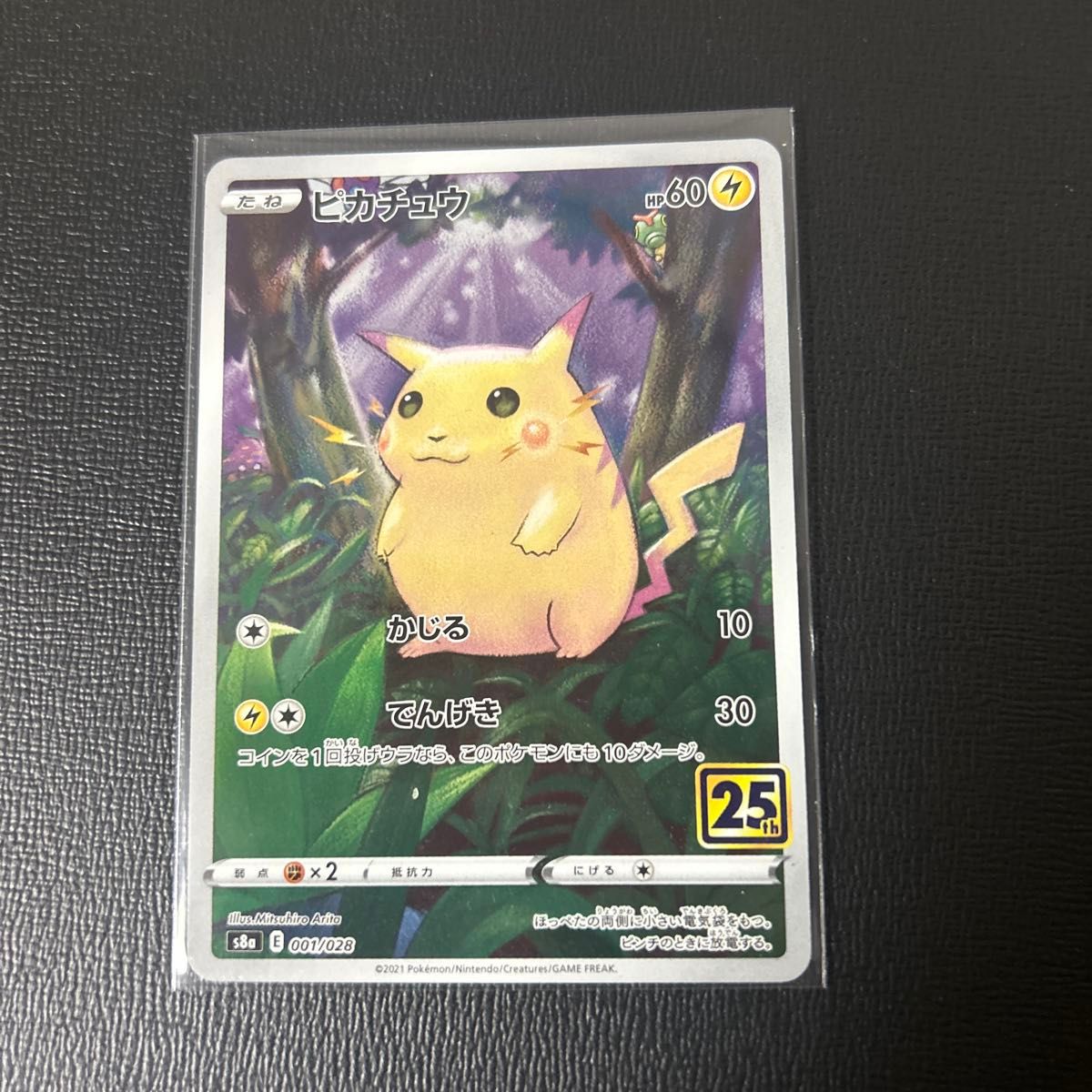 PSA10 ピカチュウ ミラー 001／028 25th ANNIVERSARY COLLECTION s8a