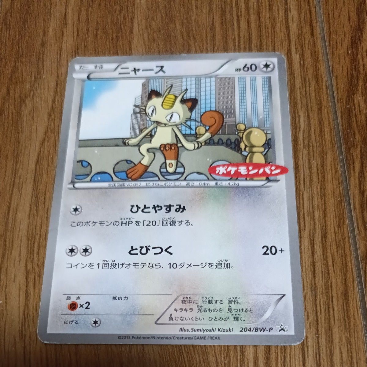 PSA9 ポケモンカードダス トップサン 裏面青色 No 052 ニャース