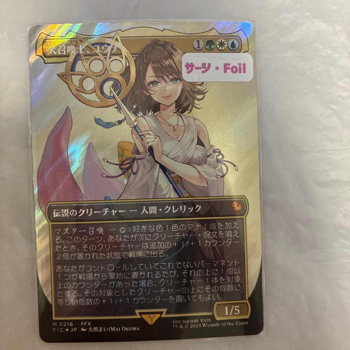 MTG 大召喚士 ユウナ ボーダーレス FINAL FANTASY FFⅩ FOIL