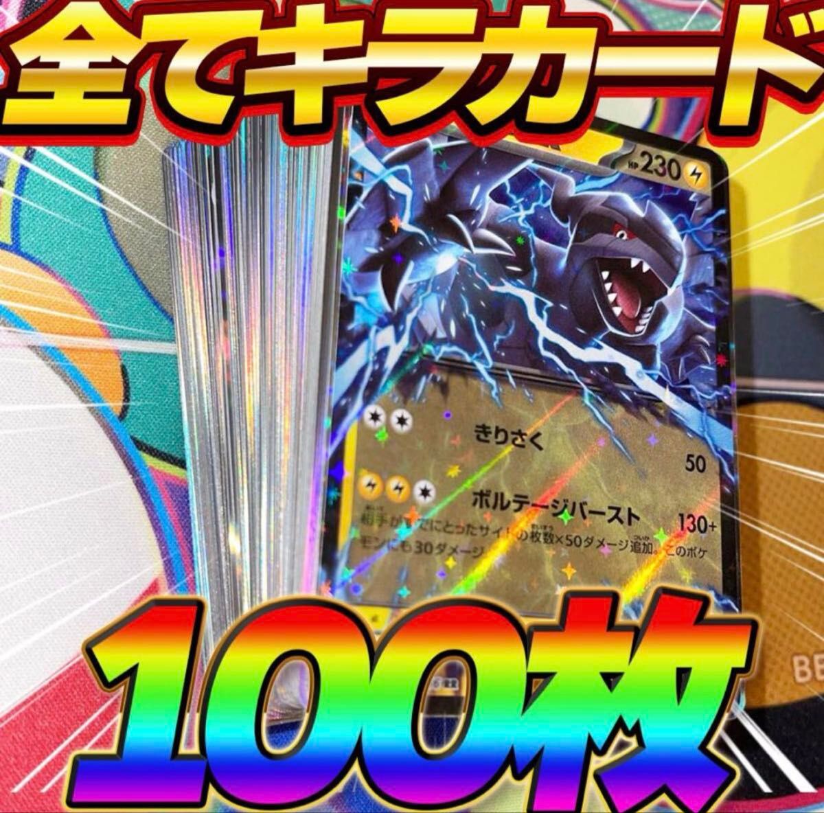 ポケモンカード 引退品 100枚 キラ まとめ売り 早い者勝ち