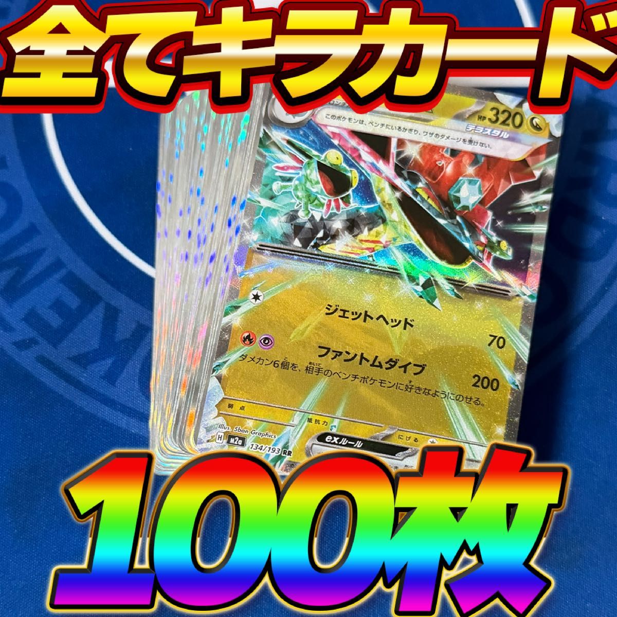 早い者勝ち ポケモンカード RR RRR 50枚 光り物のみ まとめ売り 引退品