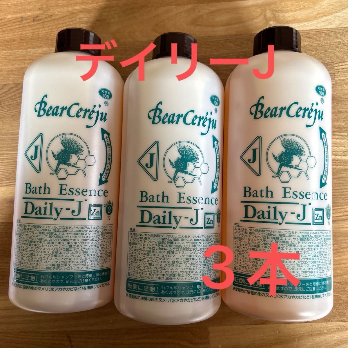 ベルセレージュ バスエッセンス デイリーJ 入浴剤 Zn｜Yahoo!フリマ