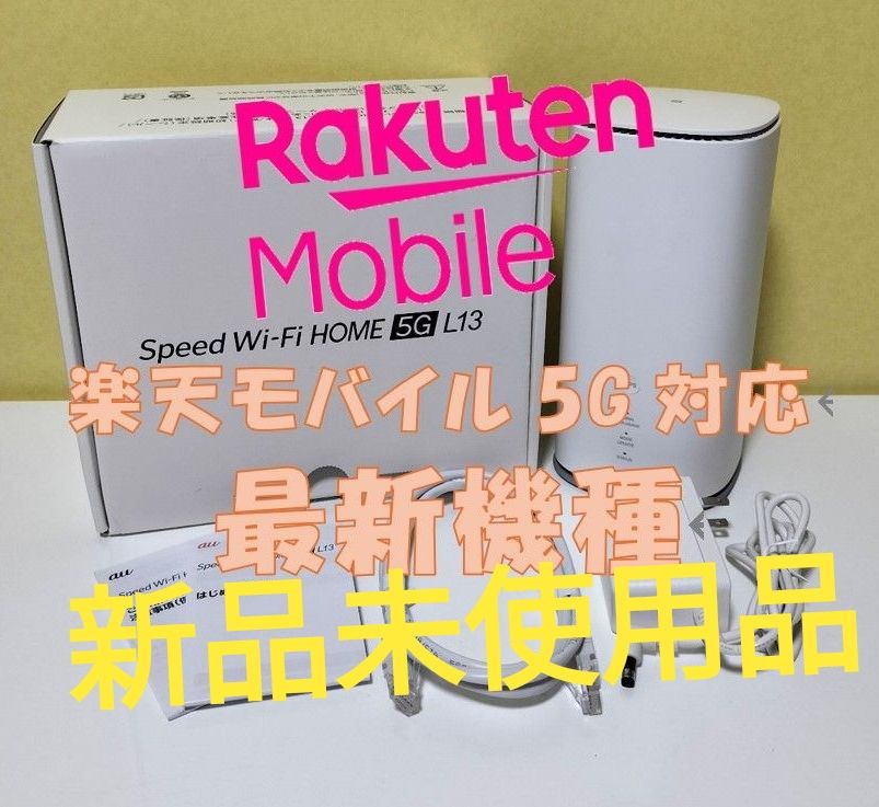 ZTE Speed Wi-Fi HOME 5G L13 ZTR02 無線LANルーター - 最安値・価格