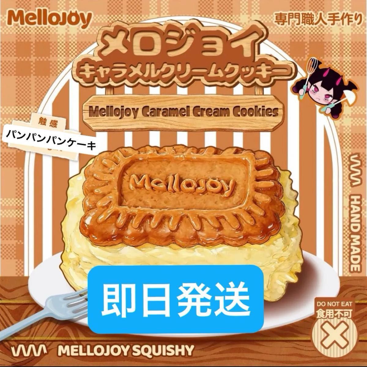 メロジョイ ハンバーガー バーガー 3個セット 未開封 シュリンク付