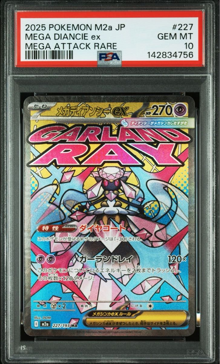 ポケモンカード メガカイリューex ma psa10 メガドリームex｜Yahoo