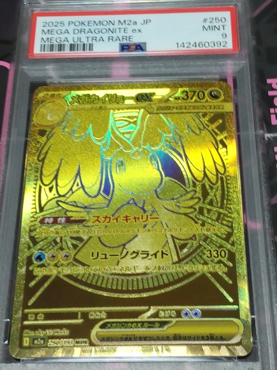 PSA9 メガカイリューex MUR ポケモンカード｜Yahoo!フリマ（旧PayPay