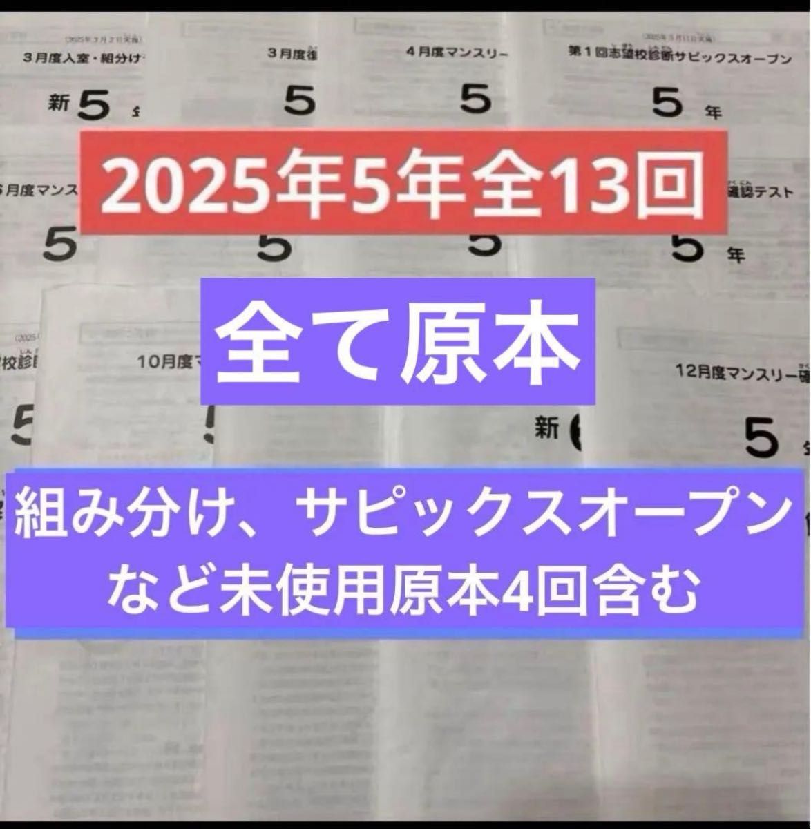 SAPIX 新学年入室・組分けテスト 新6年(現5年) 2024年1月8日実施