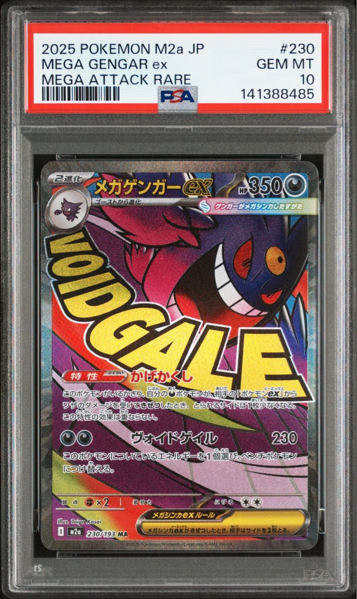 PSA10】 メガゲンガーex SAR MEGAドリームexポケモンカード｜Yahoo