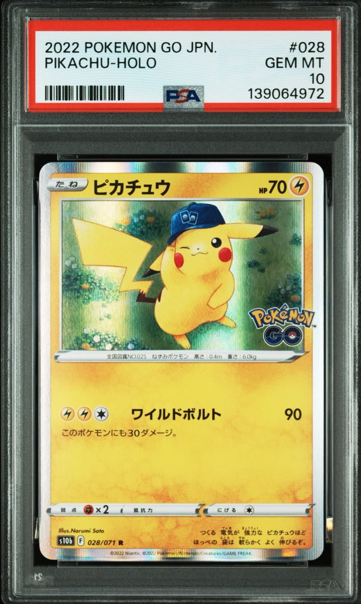 PSA10 ピカチュウ プロモ P [S-P 272](プロモーションカード「S-P