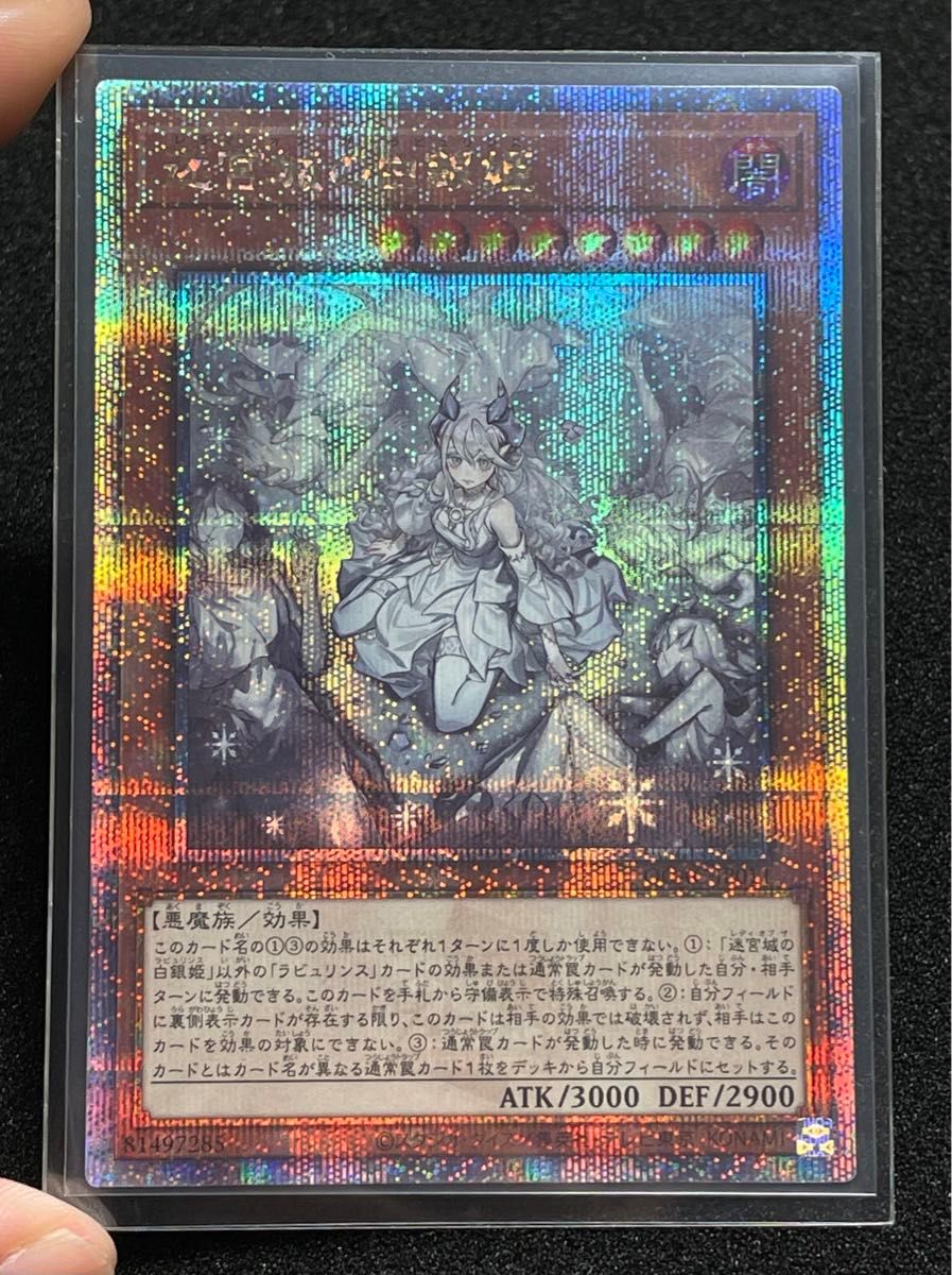 遊戯王 白銀の城のラビュリンス スタンプエディション プリシク ①