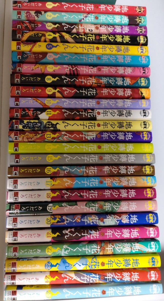 自縛少年花子くん 0から18プラス 全巻20冊セット｜Yahoo!フリマ（旧