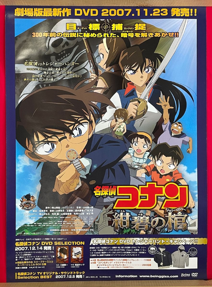 2026年最新】Yahoo!オークション -名探偵コナン ポスター b2(コミック