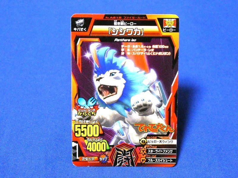 安いアニマルカイザー カイザーシシワカの通販商品を比較
