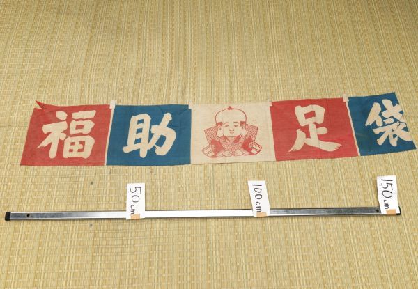 2026年最新】Yahoo!オークション -福助足袋 看板の中古品・新品・未