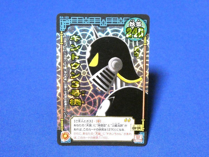 未開封】 今すぐ、開けろ!!! ゴゴゴ西遊記 ゴゴゴ西遊記—新悟空伝