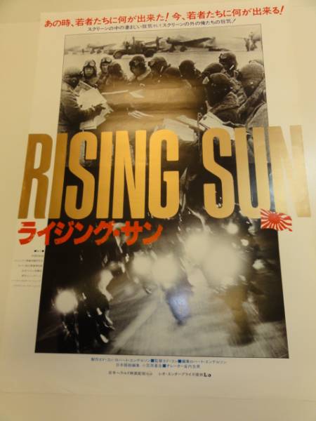 2026年最新】Yahoo!オークション -ライジング・サン(ポスター)の中古品