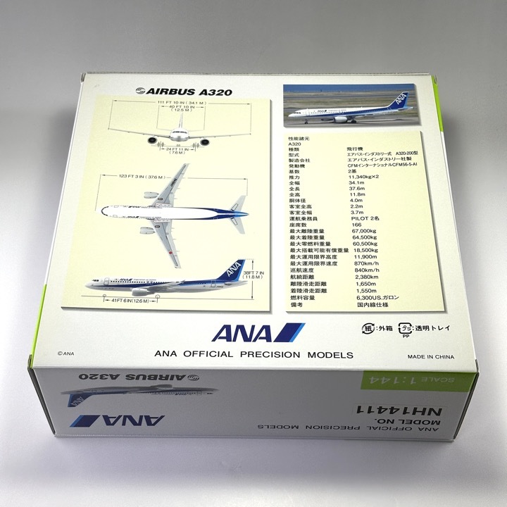 送料込 全日空商事 1/144 ANA エアバスA320 NH14411 公式モデル/飛行機