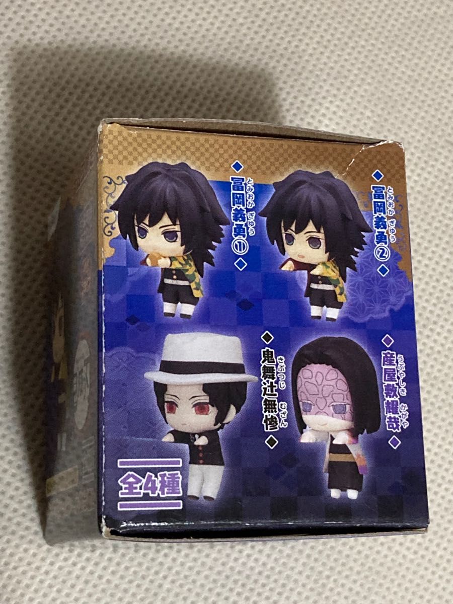 鬼滅の刃 冨岡義勇 一番くじ ちょこのっこ フィギュア ちょこっと