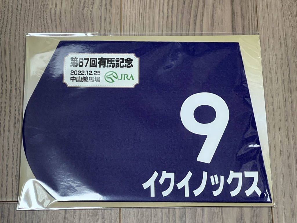 新品」イクイノックス 2022 有馬記念 ミニゼッケン G1 中山競馬場 JRA