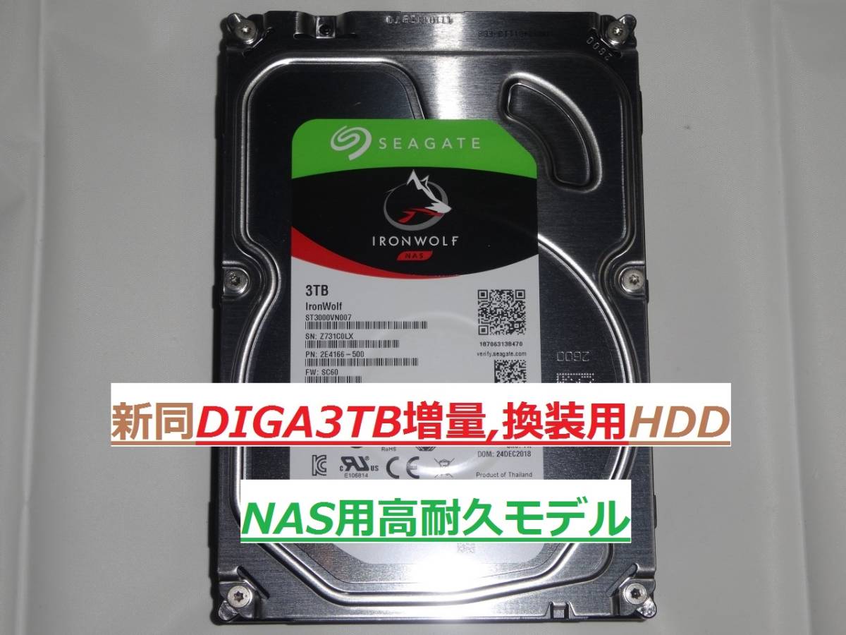 DIGA 3TB増量 修理 換装用HDD DMR-BZT860 BZT9600 BZT710 BZT810
