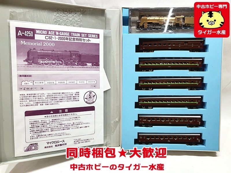 Yahoo!オークション - マイクロエース A4250 C62-1・2000年特別記念セ