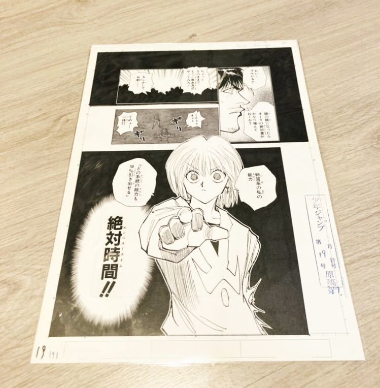 新品未開封 冨樫義博展 PUZZLE 会場限定 HUNTER×HUNTER 複製原稿 2枚