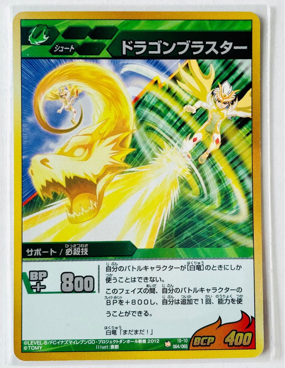 イナズマイレブンGO TCG 白竜 9枚セット｜Yahoo!フリマ（旧PayPayフリマ）