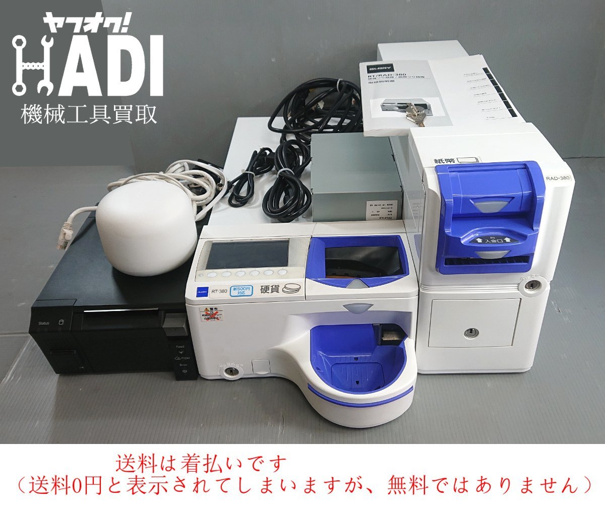 Yahoo!オークション - GLORY グローリー 自動釣銭機 RT-380/RAD-380 E