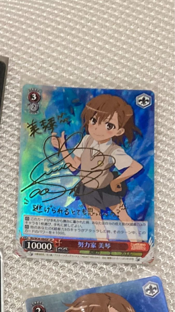 美品・激レア御坂美琴箔押しサインヴァイスシュヴァルツ