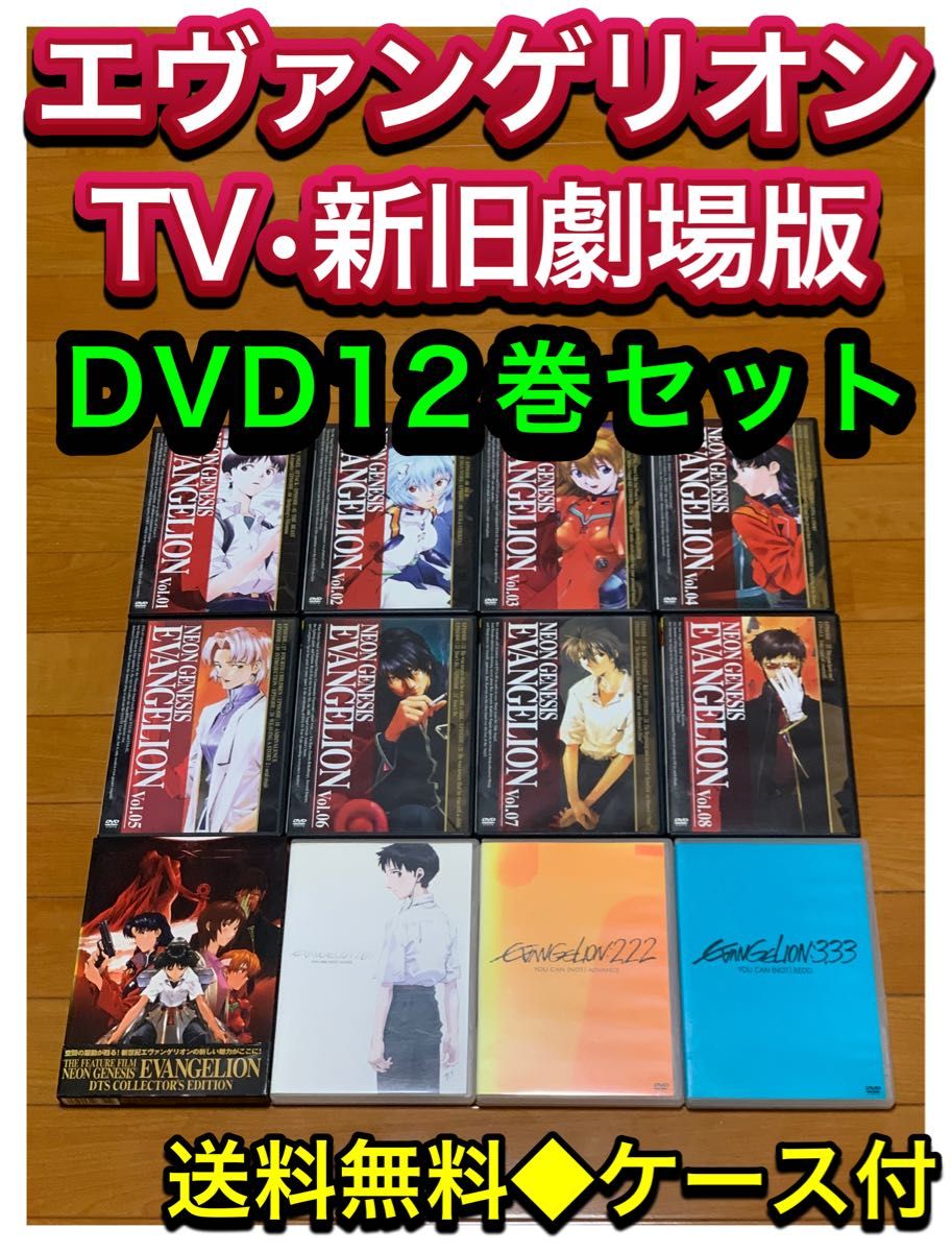 新世紀エヴァンゲリオン TV・新旧劇場版 DVD12巻セット｜Yahoo!フリマ