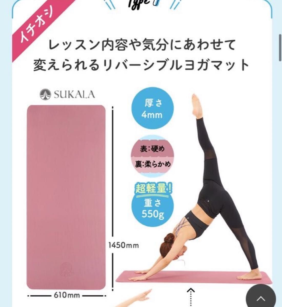 SUKALAヨガマット 約145cm x 61cm 他 SUKALAヨガマット 約145cm x 61cm