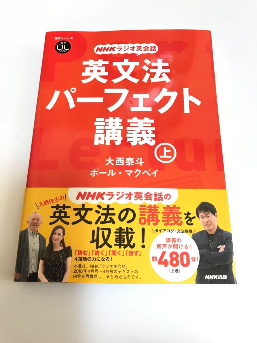 英文法パーフェクト講義 NHKラジオ英会話 上 （語学シリーズ 音声