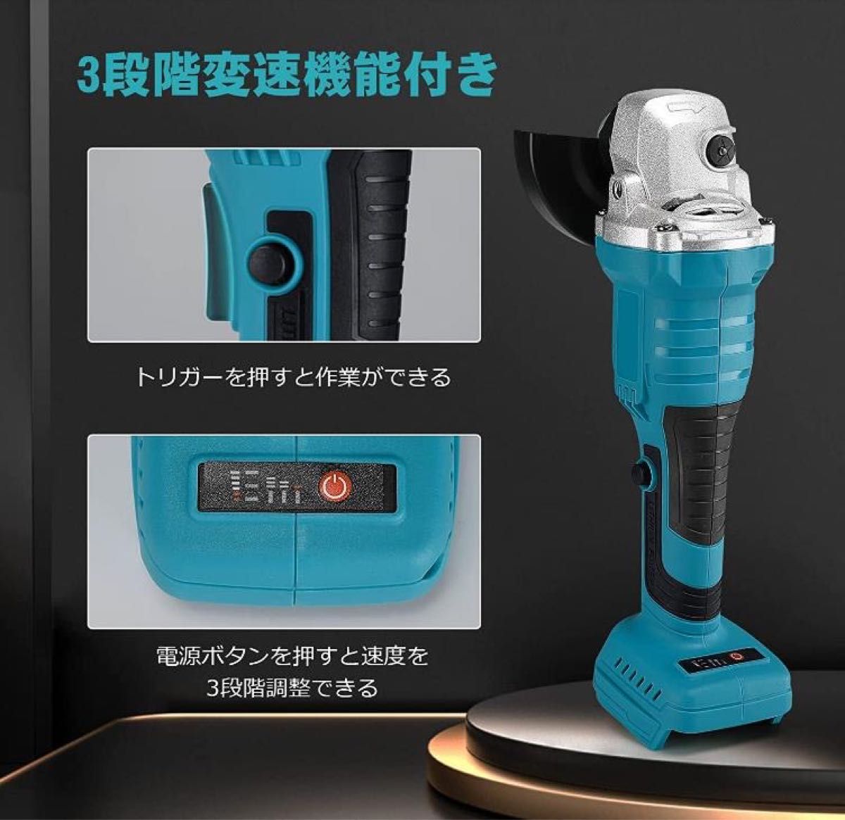ディスクグラインダー/研磨機 三段階変速/ サンダー/グラインダー/金属