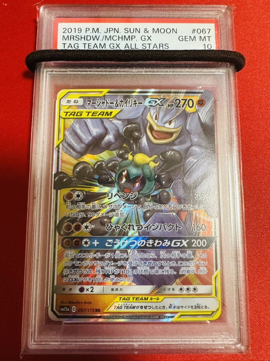 Yahoo!オークション - 【PSA10】ポケモンカード マーシャドー&カイリキ