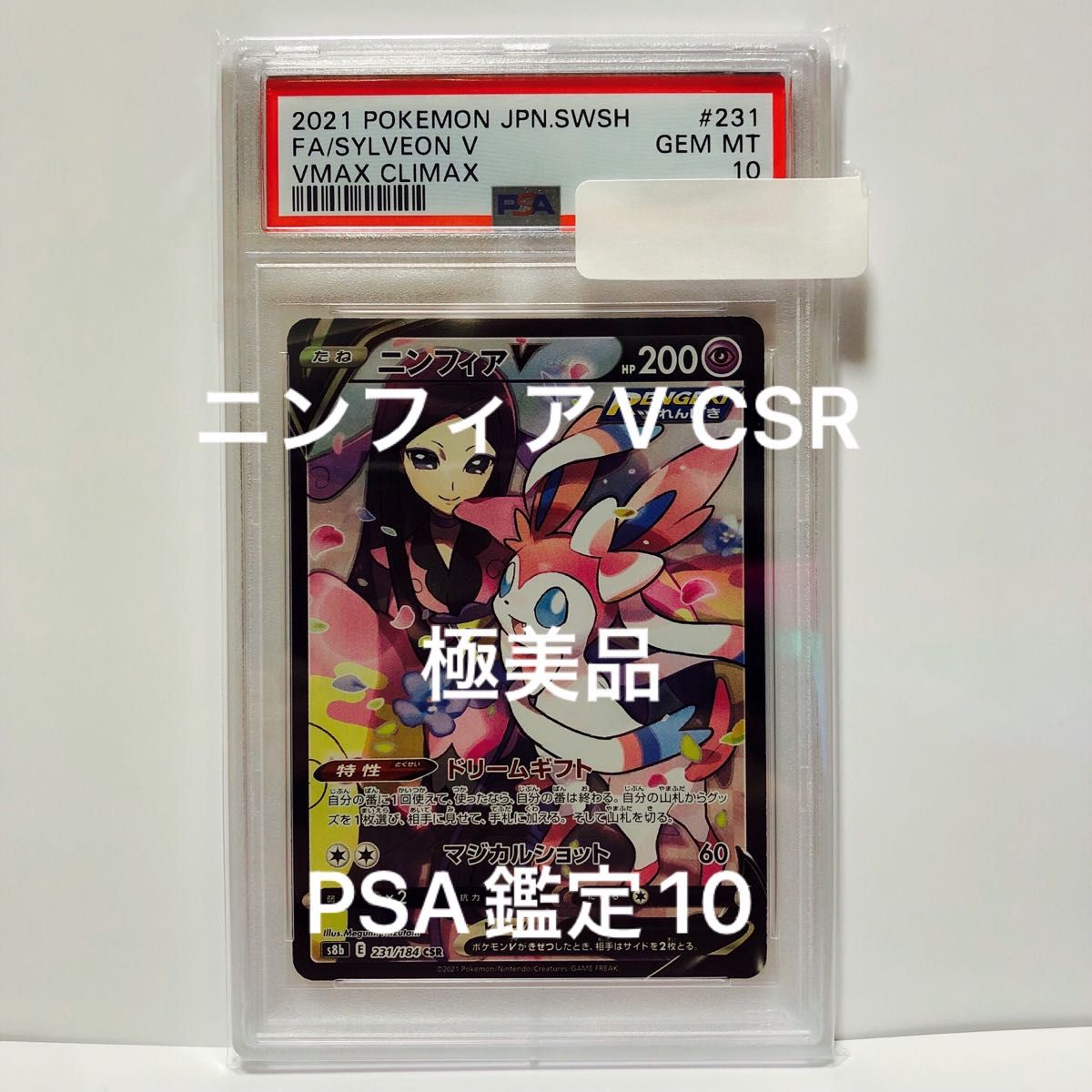PSA10】 ニンフィアV CSR PSA10】ニンフィアv csr ニンフィアV CSR