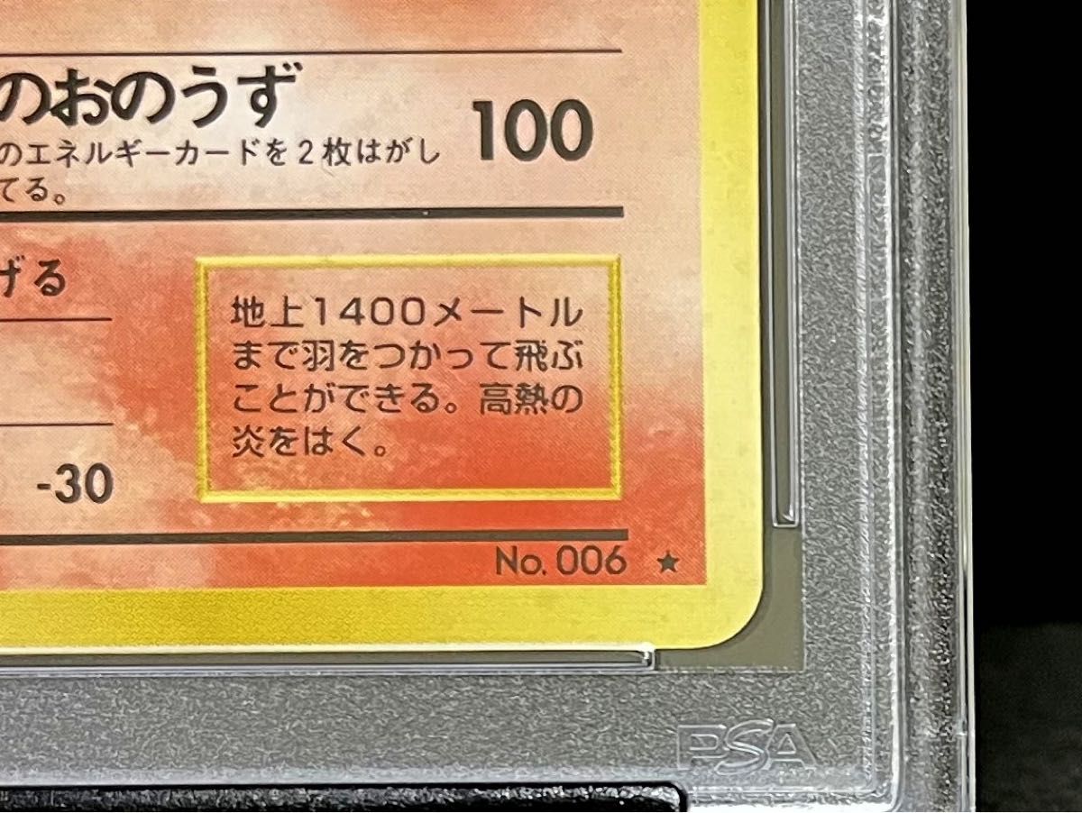 PSA 9 鑑定品 ポケモンカード 1996年 旧裏面 かえんリザードン キラ 第