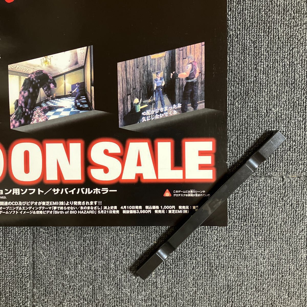 初代『バイオハザード』販促ポスター 96年3月22日発売 CAPCOM