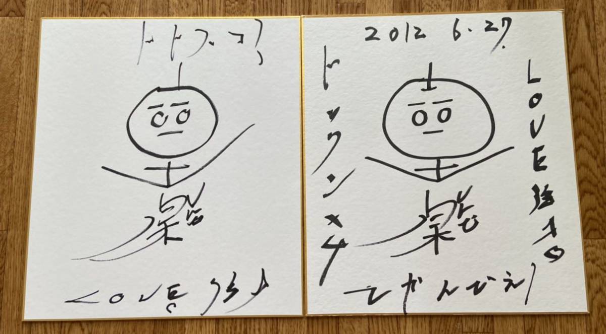 Yahoo!オークション - お笑い芸人 楽しんご 直筆サイン色紙