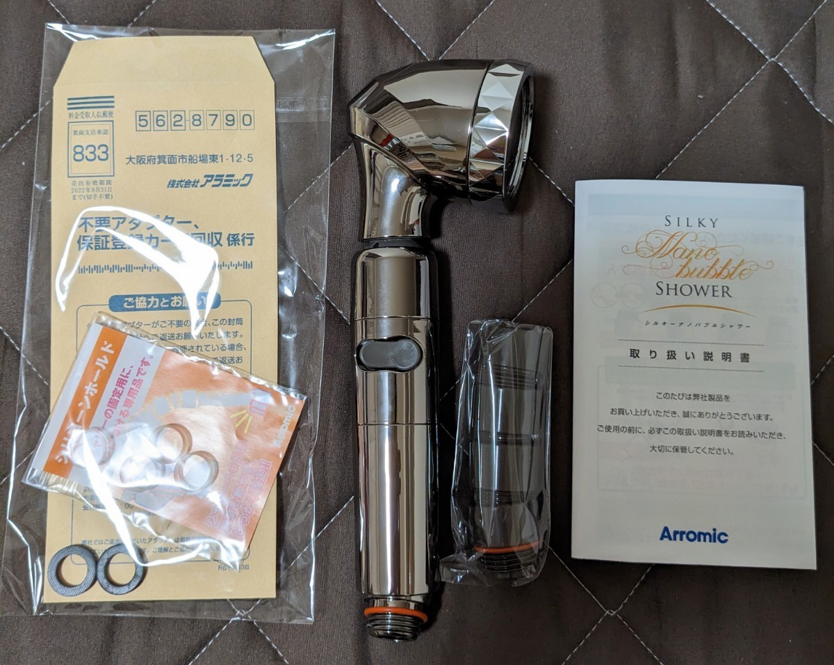 2回のみ使用 アラミック シルキーナノバブルシャワー JSNB1-GS グロス