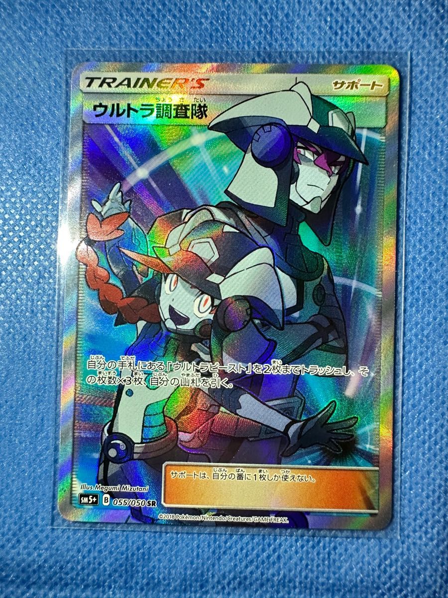 ウルトラ調査隊 sr ポケカ ポケモンカード｜Yahoo!フリマ（旧PayPay