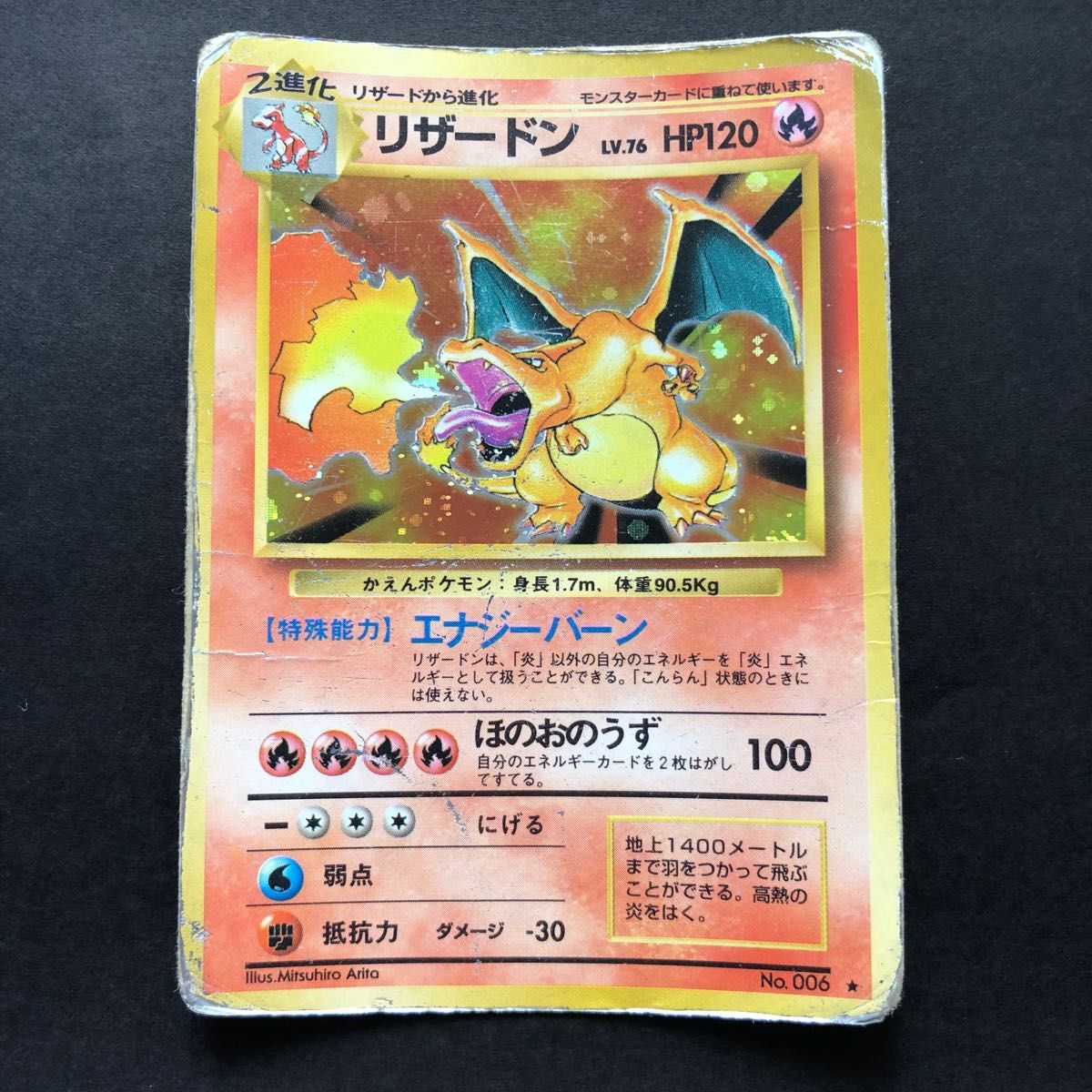 リザードン 旧裏 ポケモンカード｜Yahoo!フリマ（旧PayPayフリマ）