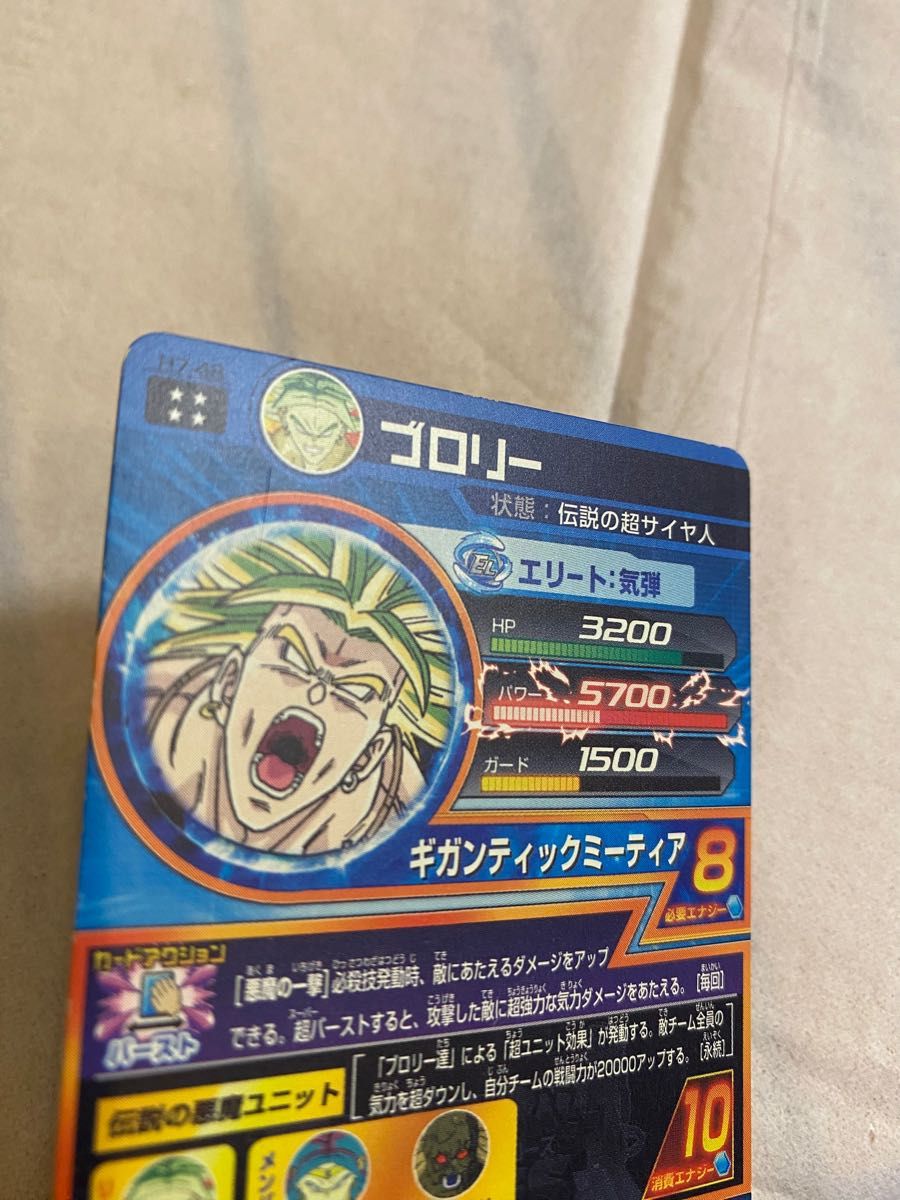 ドラゴンボールヒーローズ ブロリー(H7-48) 旧弾｜Yahoo!フリマ（旧