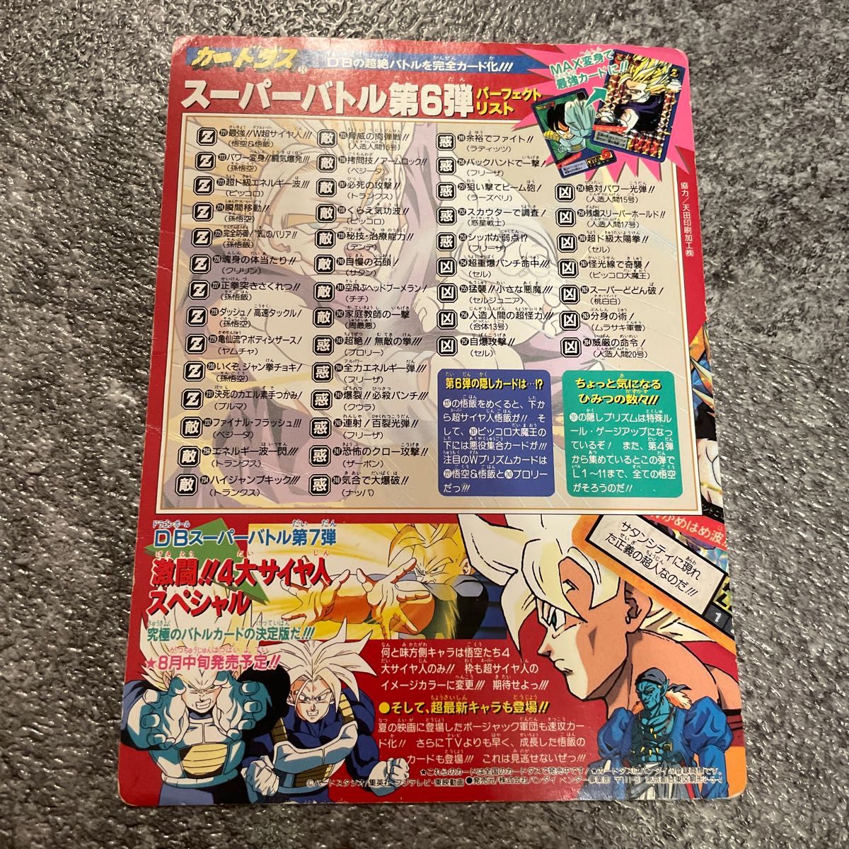 激レア カードダス20 ドラゴンボールZ No 500 記念カード 12枚セット+1