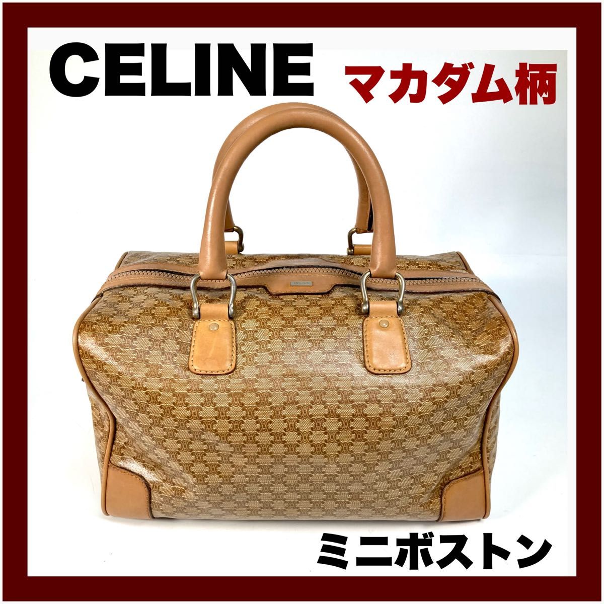 CELINE セリーヌヴィンテージ マカダムボストンバッグ正規品
