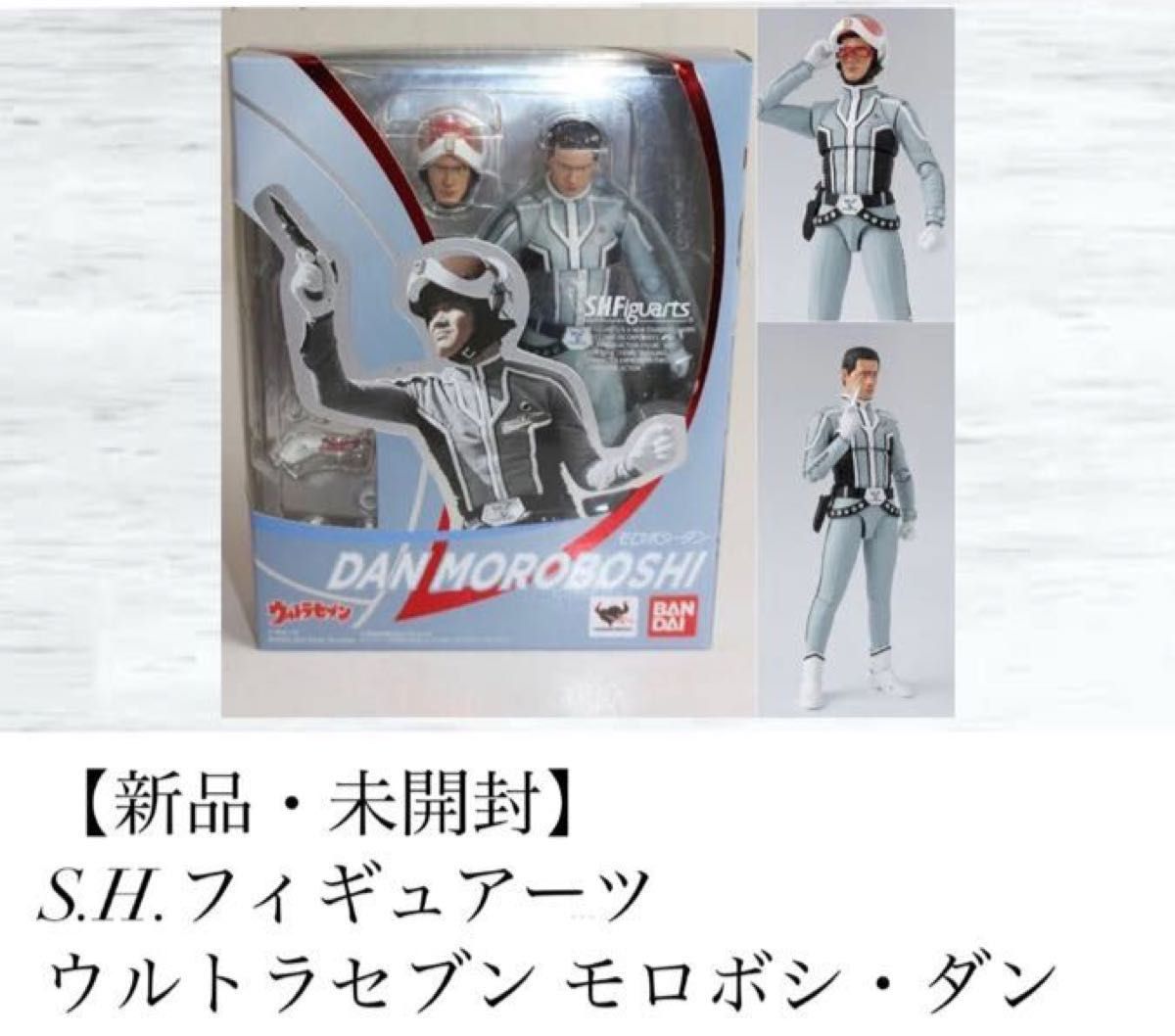 新品未開封】S H フィギュアーツ ウルトラセブン モロボシ・ダン